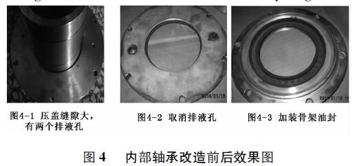 图4 内部轴承改造前后效果图