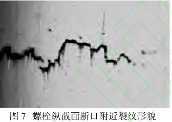 图7螺栓纵截面断口附近裂纹形貌